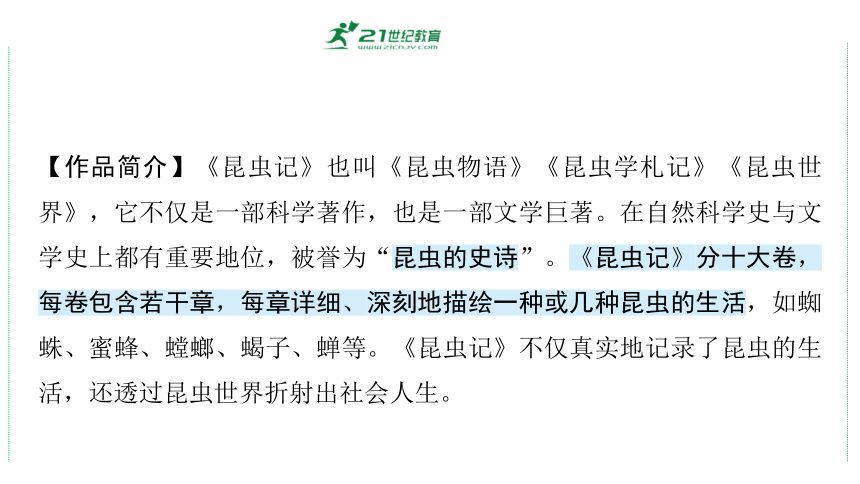 2024年中考语文复习专题： 名著阅读《昆虫记》课件(共22张PPT)