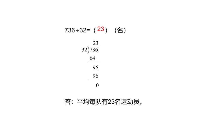 冀教版数学四年级上册第2单元三位数除以两位数商两位数课件（21张PPT)