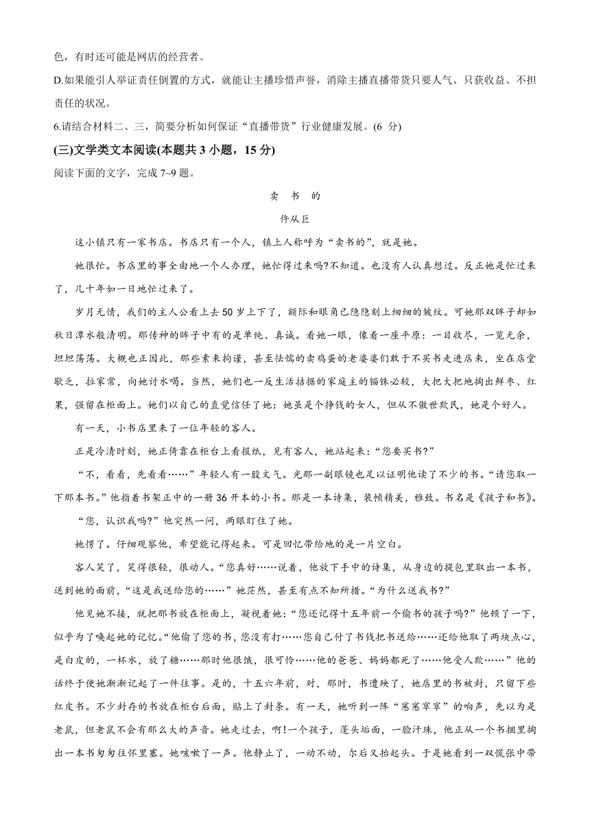 安徽省皖西南名校2019-2020学年高二下学期期末联考语文试题 Word版含答案