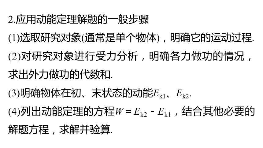 高一物理人教版必修2课件：第七章 8 动能和动能定理30张PPT