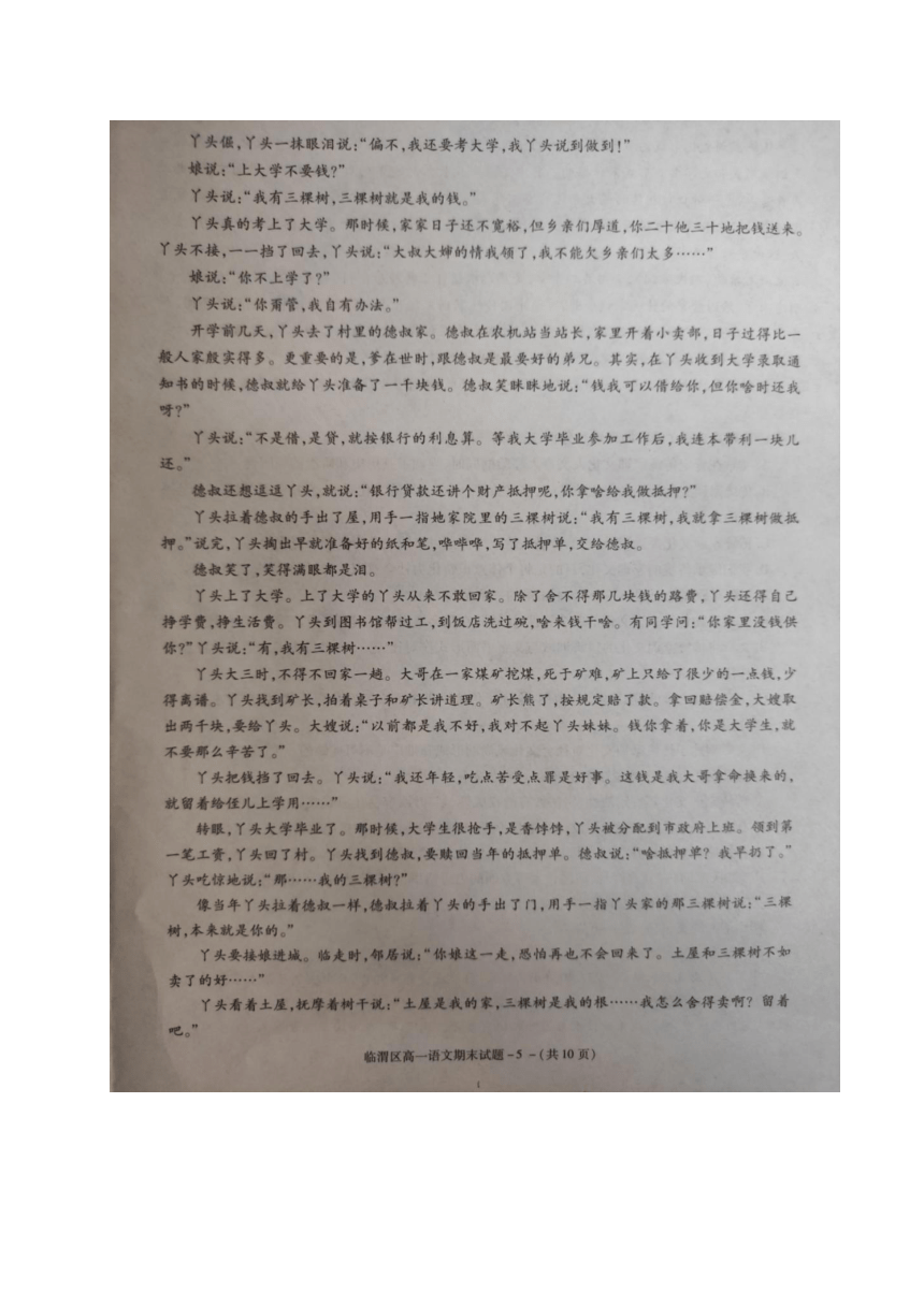 陕西省渭南市临渭区2019-2020学年高一下学期期末考试语文试题 图片版含答案