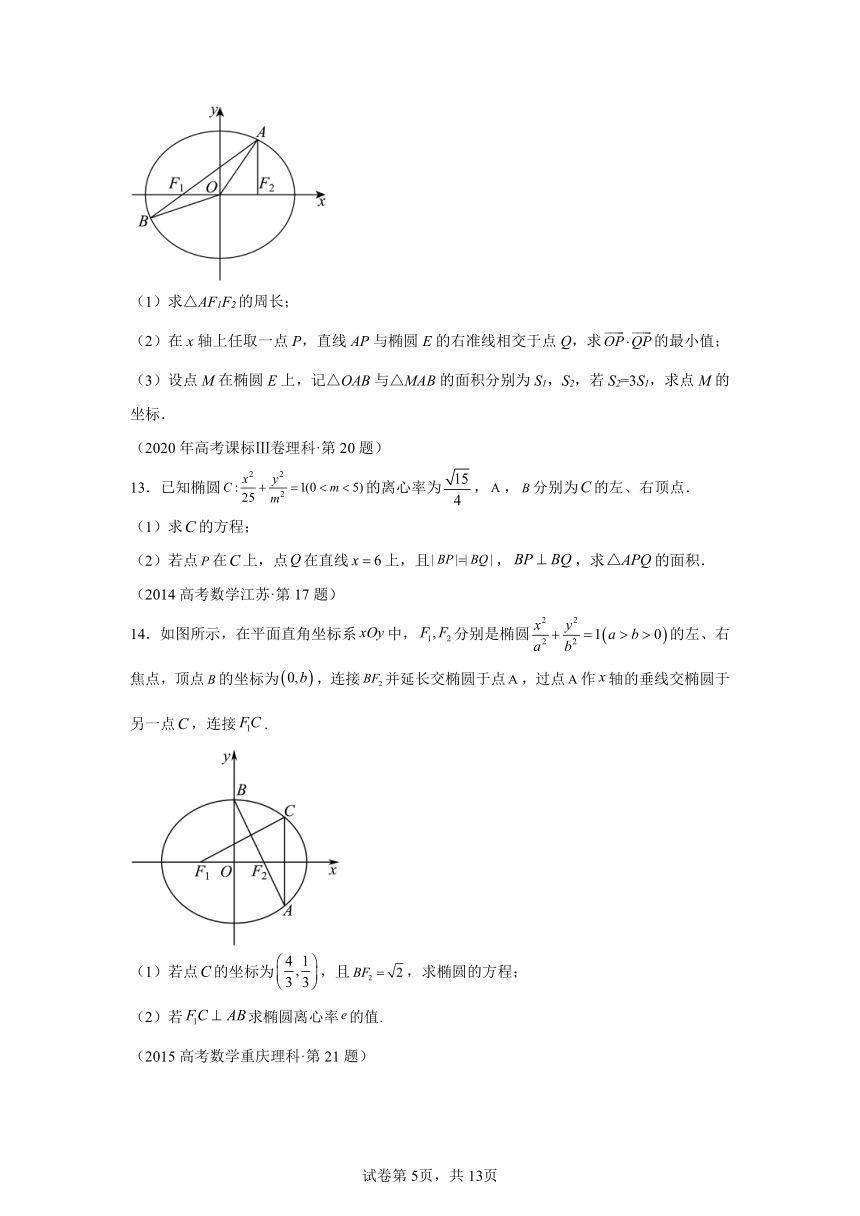 专题24解析几何解答题（理科）-1（含解析）十年（2014-2023）高考数学真题分项汇编（全国通用）