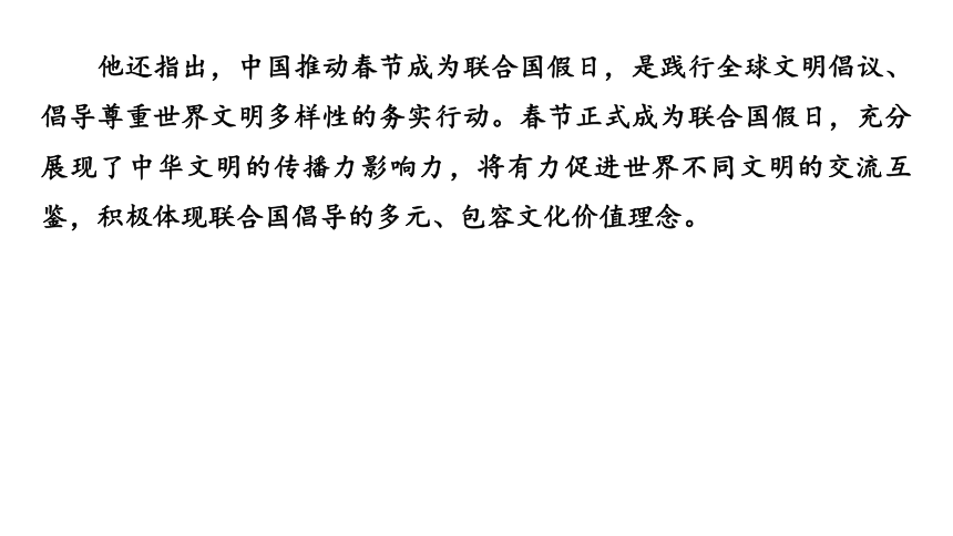 春节正式成为联合国假日   课件（13 张ppt） 2024中考道德与法治时政热点