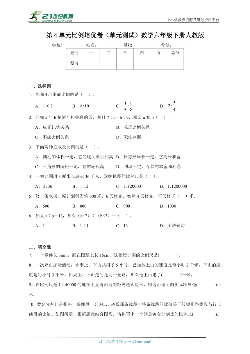 第4单元比例培优卷（单元测试含答案）数学六年级下册人教版