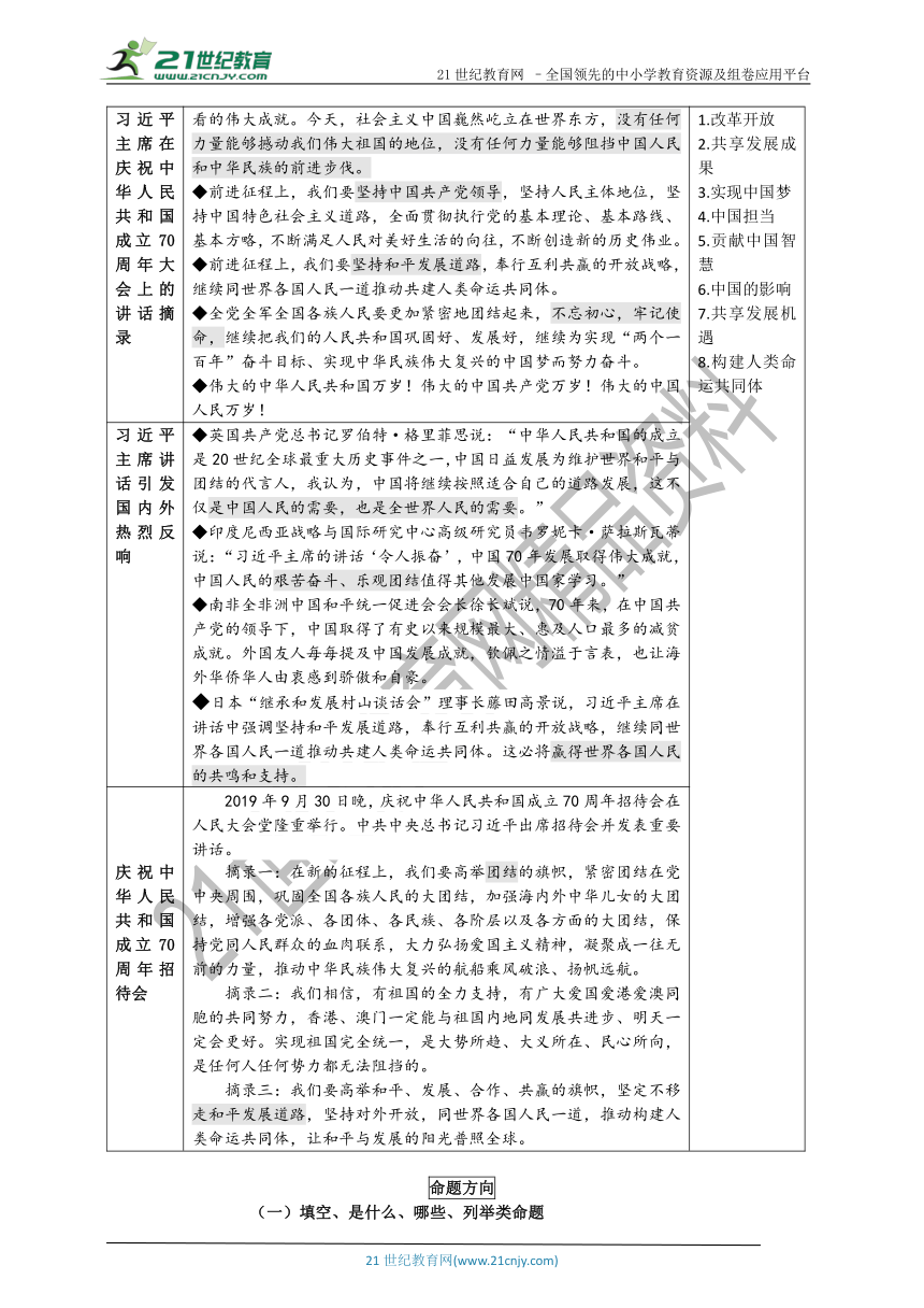 2020年中考道法热点专题学案 中华人民共和国成立70周年及十九届四中全会