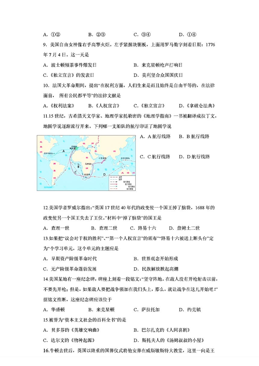 江苏省宿迁市泗阳县2024年中考一模考试道德与法治历史试题（PDF版无答案）