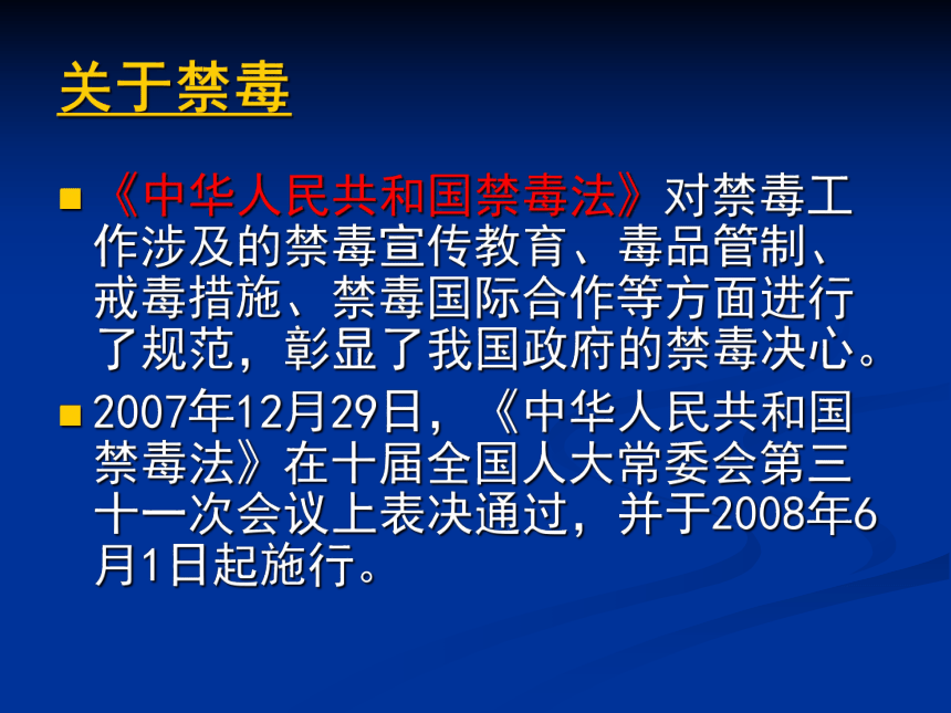 禁毒防艾主题班会课件（共41张ppt）