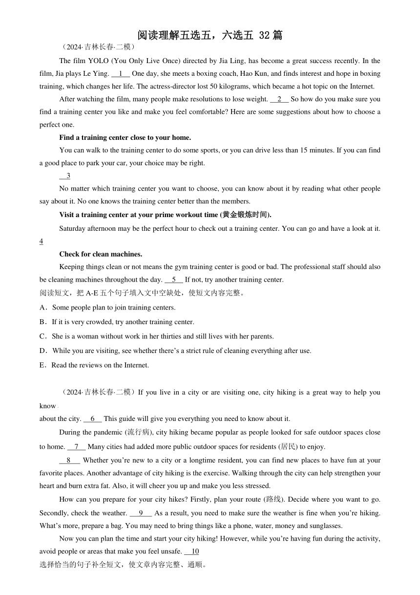 2024年中考英语（阅读理解五选五，六选五）题型突破 （吉林专用）（含解析）