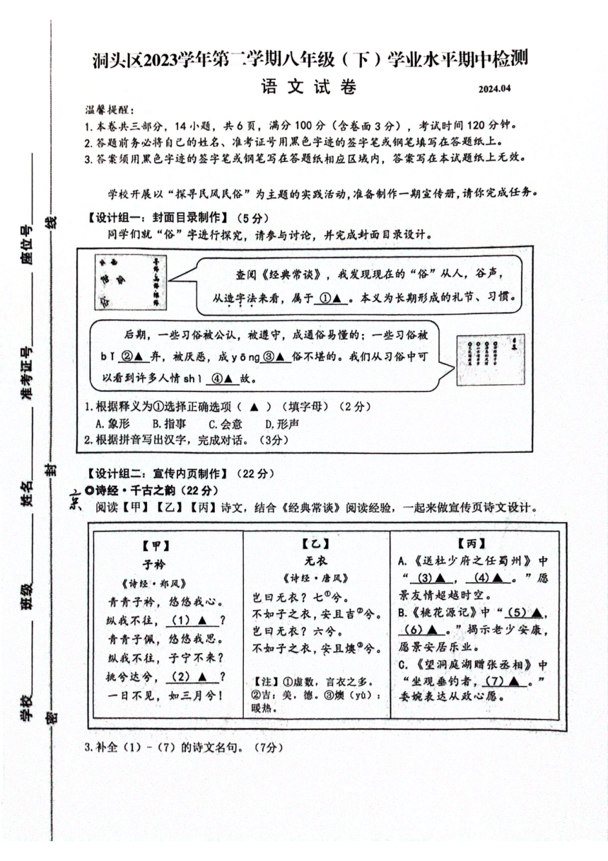 浙江省温州市洞头区2023-2024学年八年级下学期4月期中语文试题（图片版，含答案）