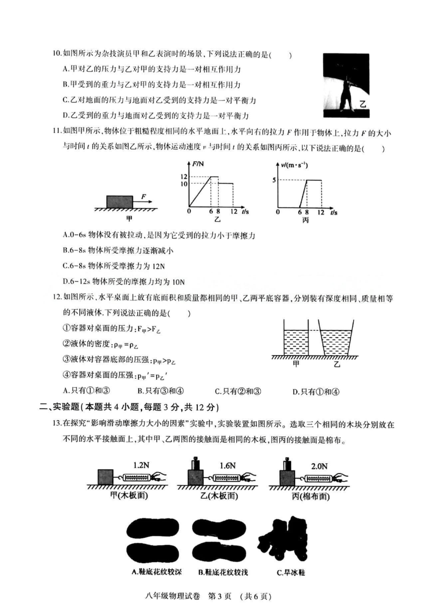 内蒙古呼和浩特市新城区2023-2024学年下学期期中八年级物理试卷(pdf版 含答案)