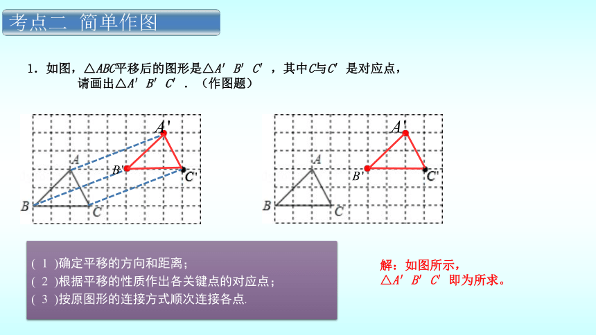 北师大版八年级数学下册第三章图形的平移与旋转复习课件(共26张PPT)