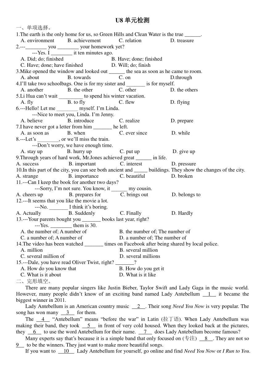 Unit 8 Have you read Treasure Island yet? 单元复习试题 2023-2024学年人教版八年级英语下册（含答案）