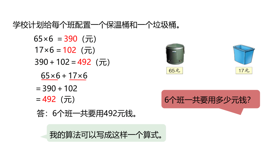 冀教版数学三年级上册5.3用不同方法解答问题课件（21张PPT)