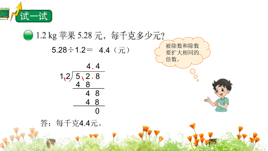 北师大版五年级数学上册  1.3  谁打电话的时间长课件（17张ppt）