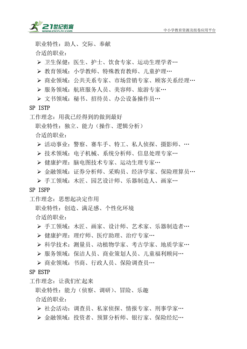 性格决定职业 MBTI测评16种性格详细职业分析