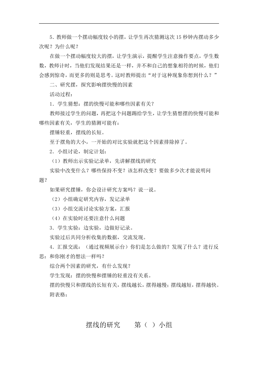 2.6. 摆的秘密  教学设计