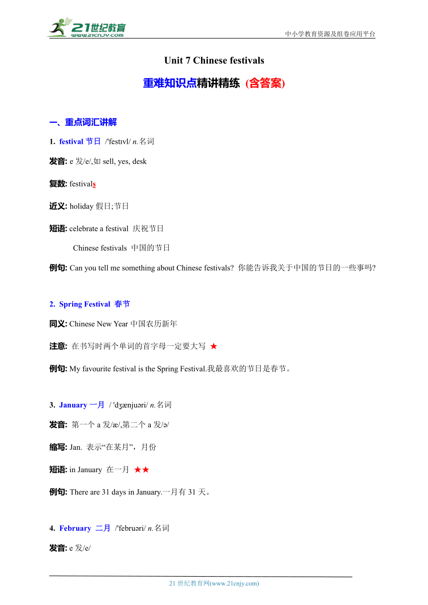 Unit 7 Chinese festivals 重难点精讲精练 (含答案)