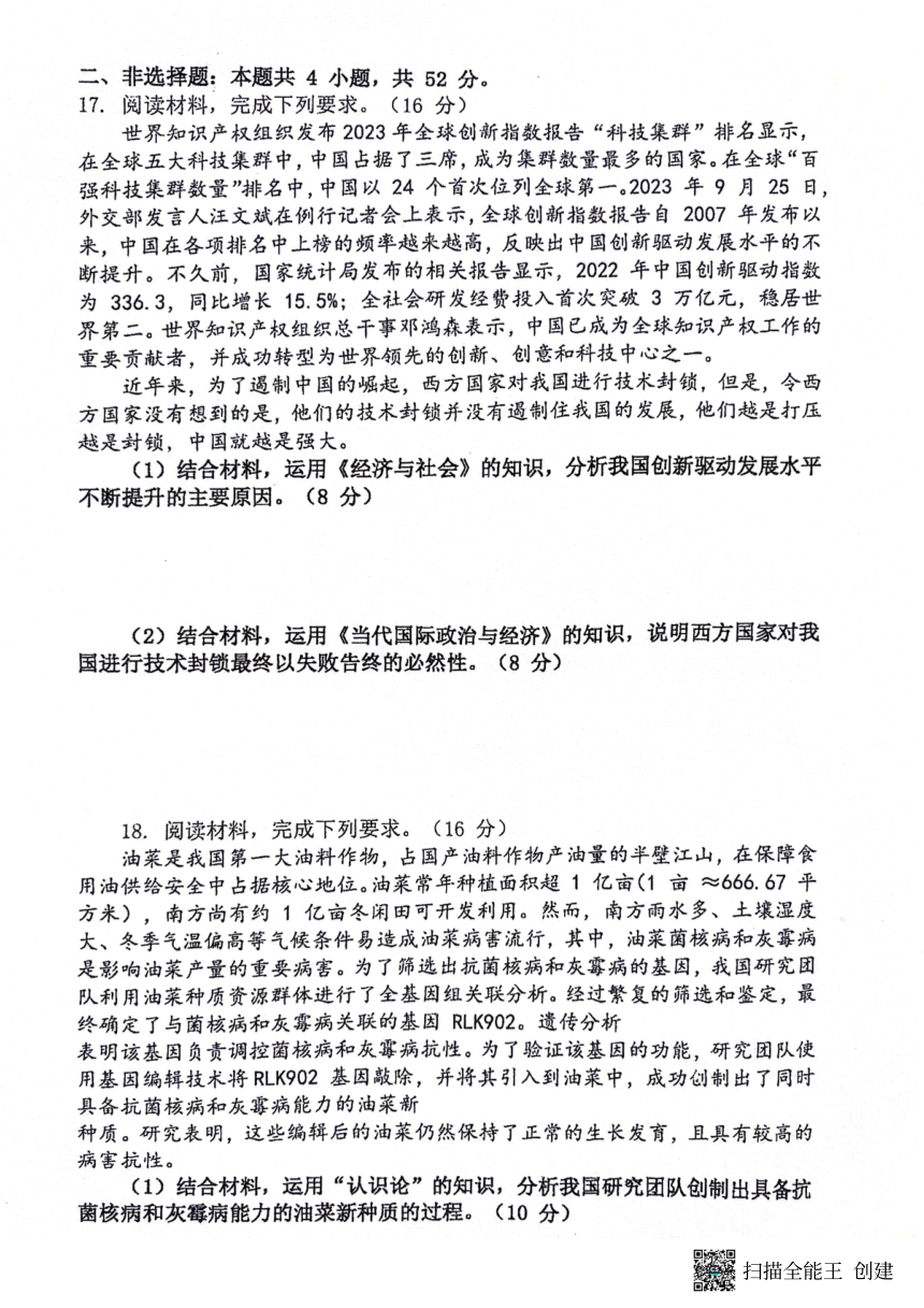 福建省上杭县第一中学2023-2024学年高三5月模拟政治试题（PDF版含解析）