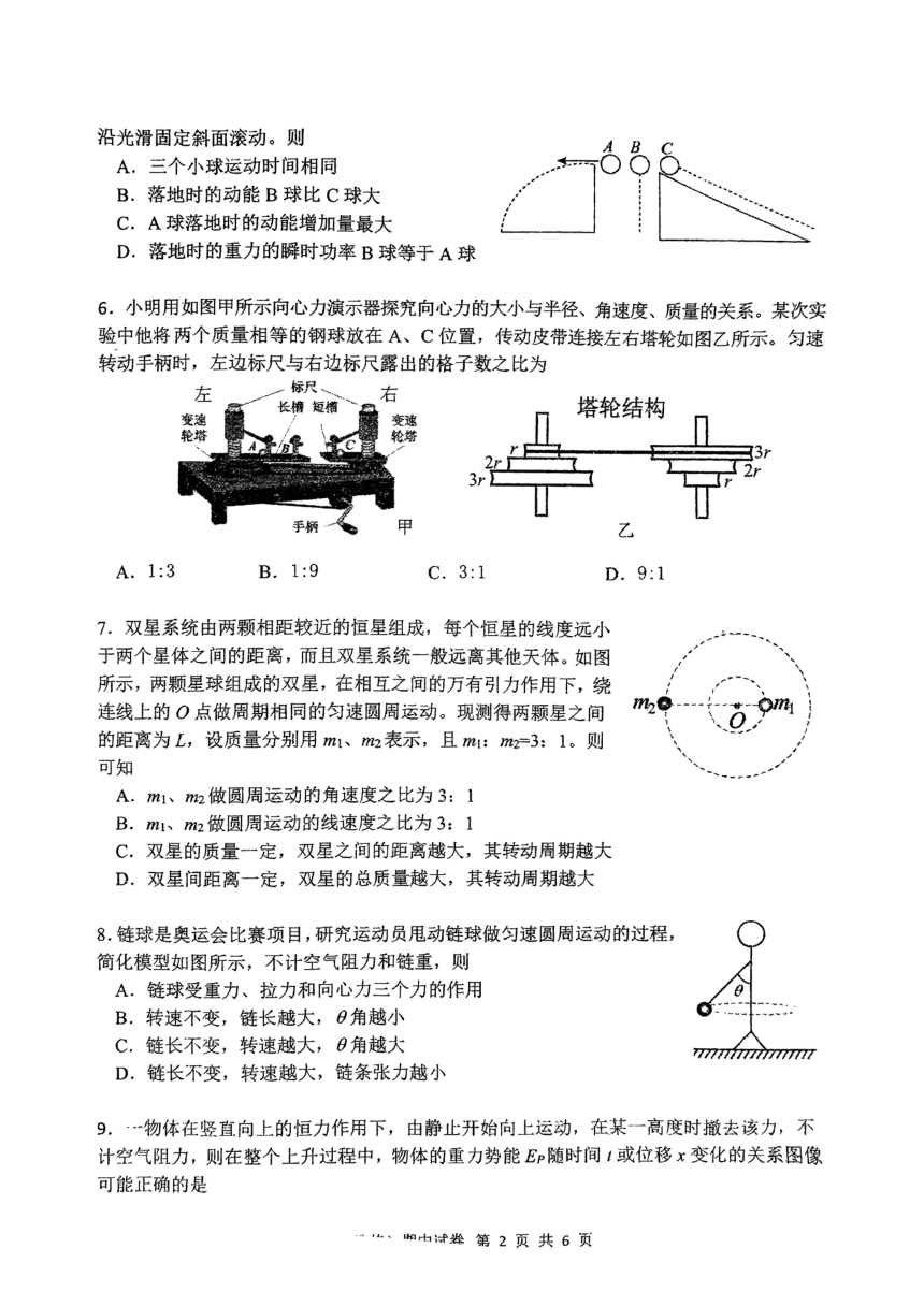 江苏省扬州市邗江中学2023-2024学年高一下学期期中考试物理试卷(选修)（PDF版无答案）