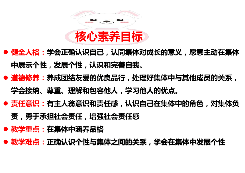 【核心素养目标】6.2集体生活成就我  课件(共22张PPT)-2023-2024学年统编版道德与法治七年级下册