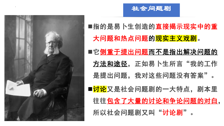 12.《玩偶之家(节选)》课件(共47张PPT) 2023-2024学年统编版高中语文选择性必修中册