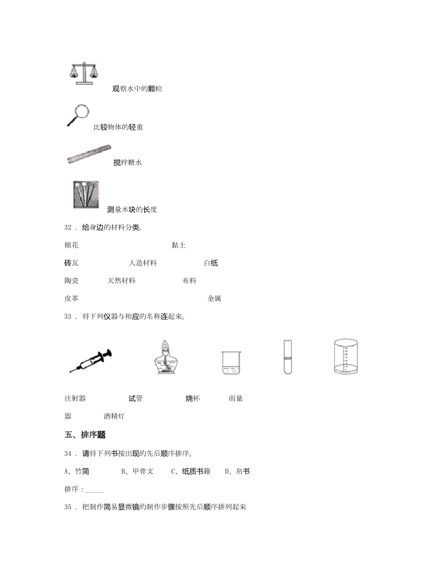 教科版科学小升初备考专项训练：专题07《技术与工程》(三)（附部分答案）