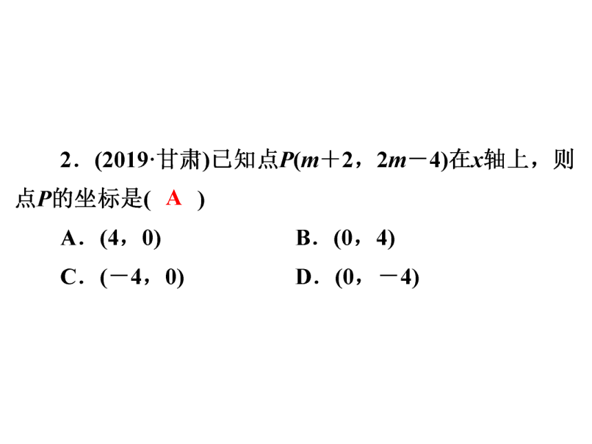 2020年广东省中考第一轮复习课件：  第3章  第9讲　平面直角坐标系、函数及其图象（33张）
