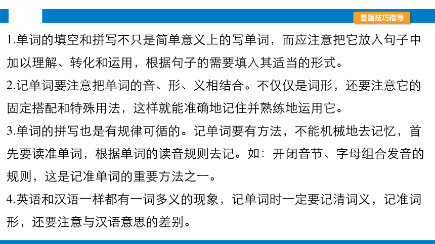 2024浙江省中考英语二轮专项复习题型突破　词汇运用课件(共26张PPT)