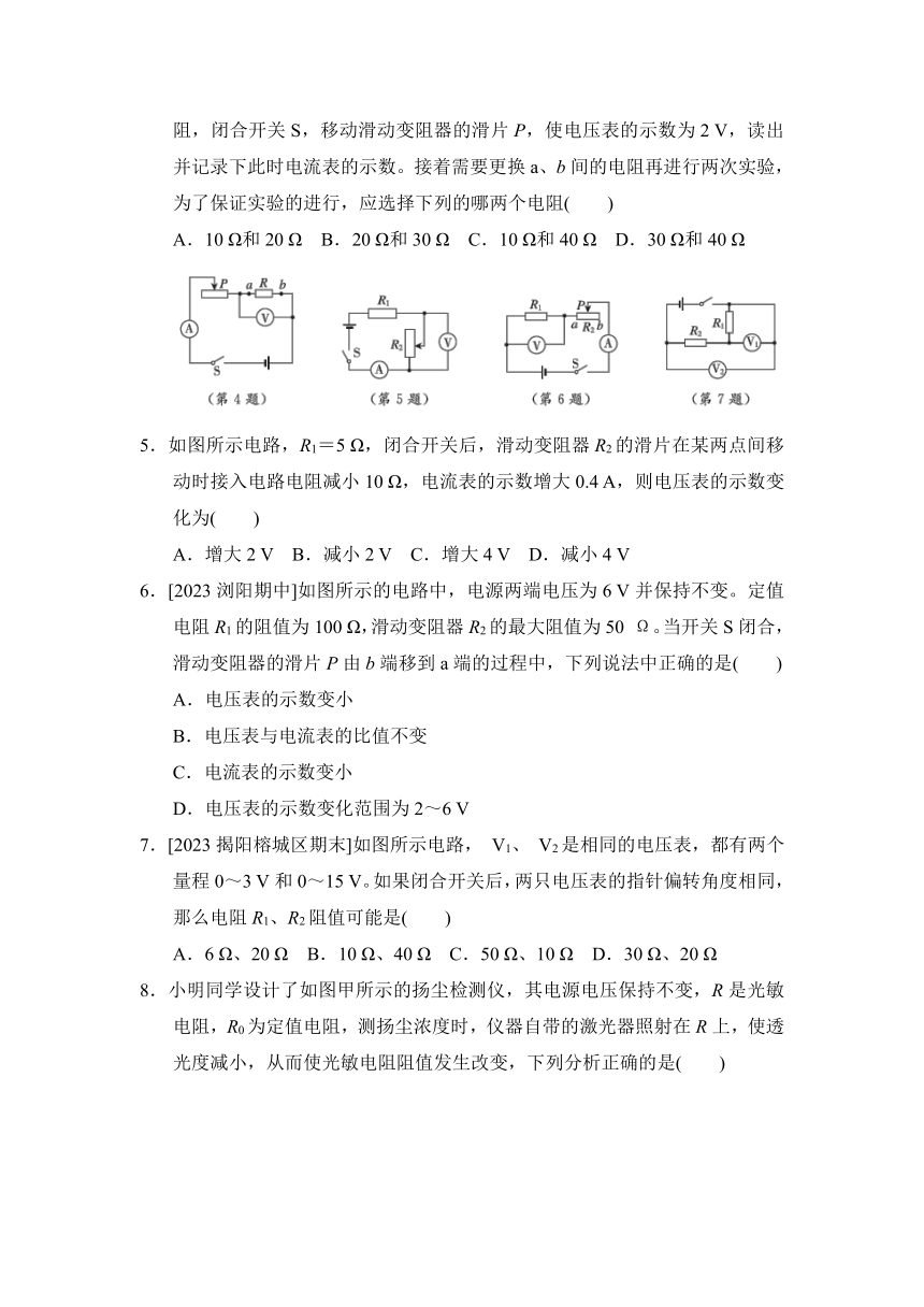 第十七章 欧姆定律 综合素质评价卷（含解析）2023-2024学年人教版物理九年级上册