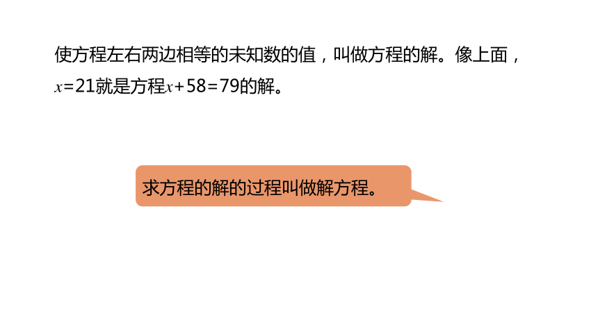 冀教版数学五年级上册第8单元方程 解简单方程课件（22张PPT)