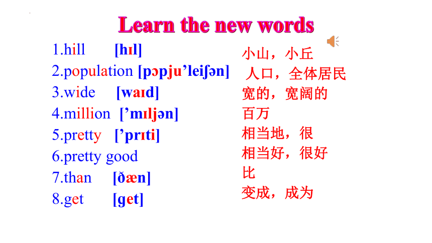 Module 2 My home town and my country 大单元整体学习课件＋音频(共22张PPT) 外研版英语八年级上册