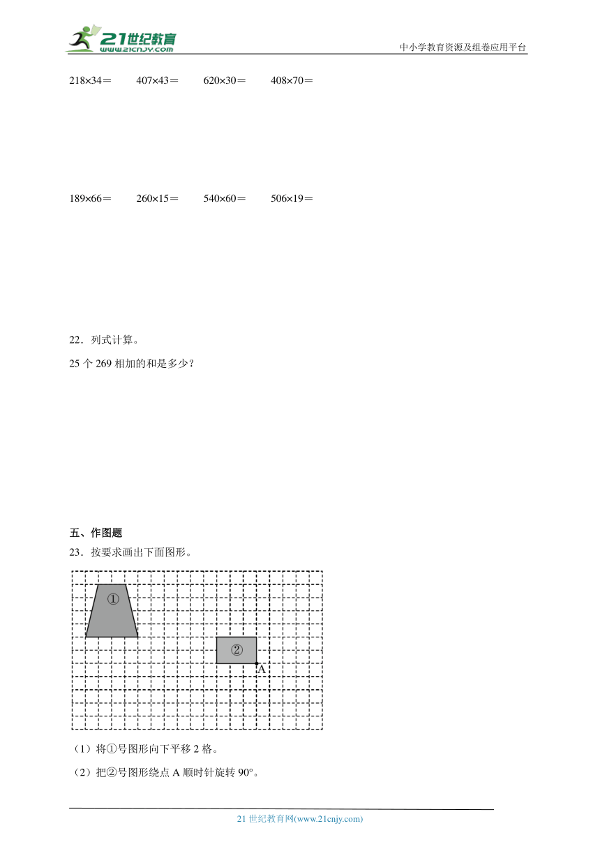 第1-5单元复习卷（试题）2023-2024学年数学四年级下册苏教版（含答案）