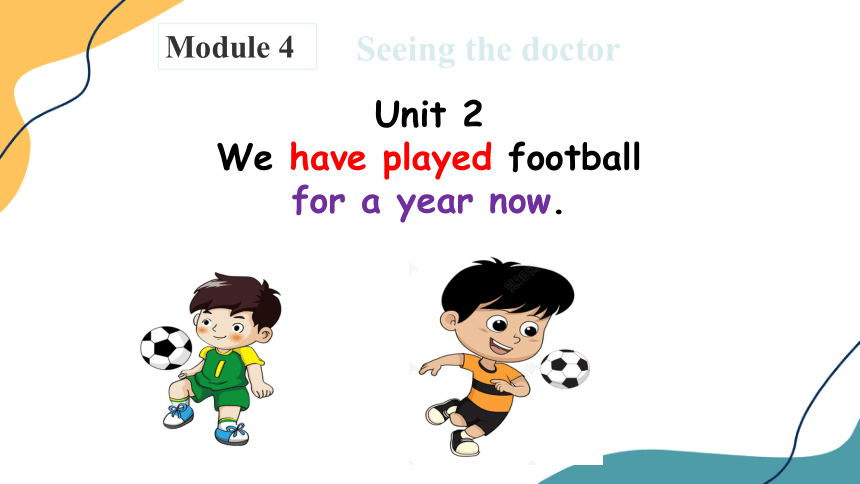 Module 4  Seeing the doctor Unit 2 We have played football for a year now课件(共18张PPT)2023-2024学年外研版英语