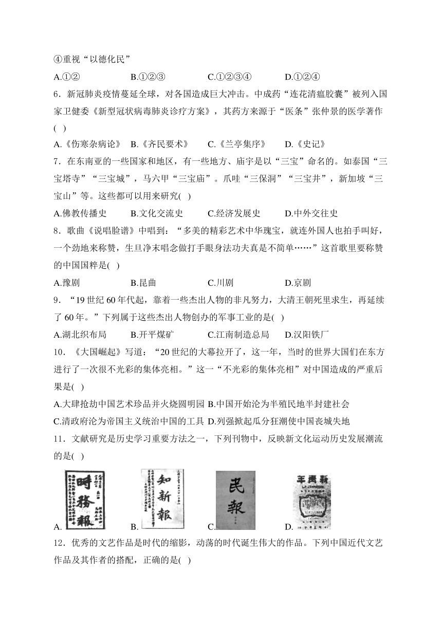 河南省驻马店市上蔡县2024届九年级下学期中考一模历史试卷(含解析答案)