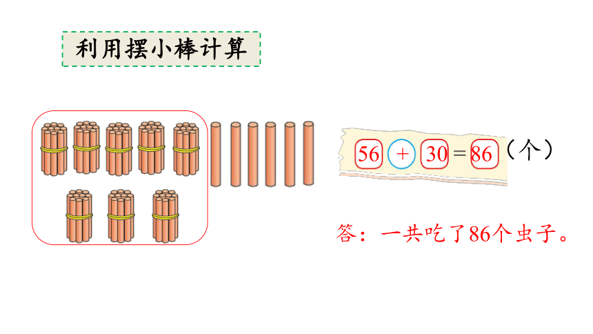 北师大版一年级数学下册课件5.3 青蛙吃虫子（27张ppt）