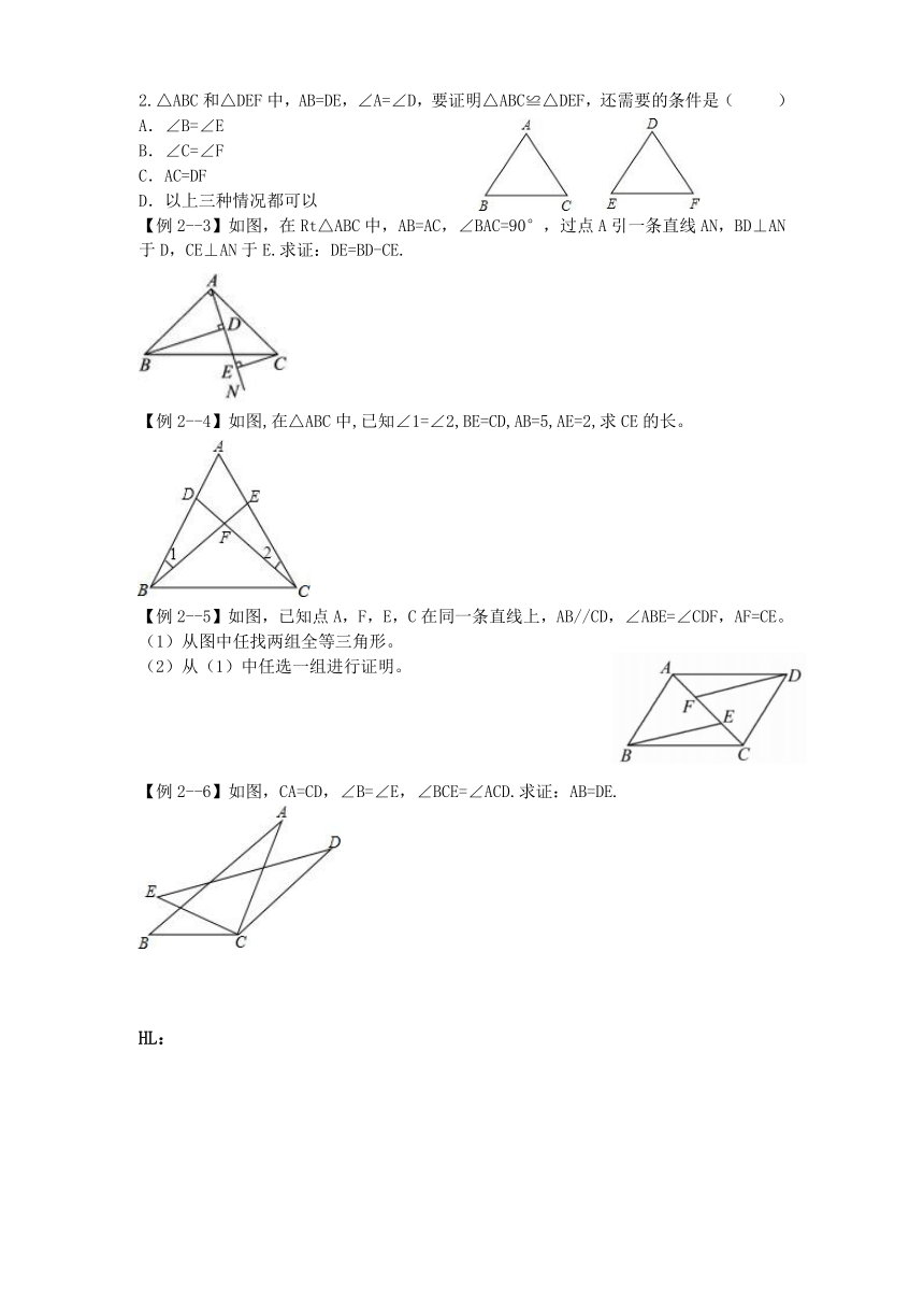人教版八年级上册：12.2 三角形全等的判定（ASA、AAS、HL）讲义（知识点+练习）（无答案）