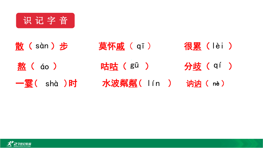 6 散步 2课时课件（34张PPT）