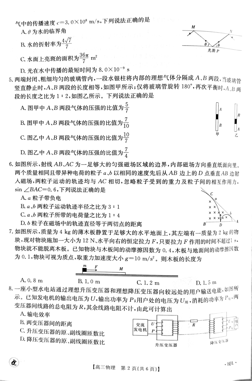 2024届辽宁省沈阳市第二中学高三下学期三模物理试题（PDF版无答案）