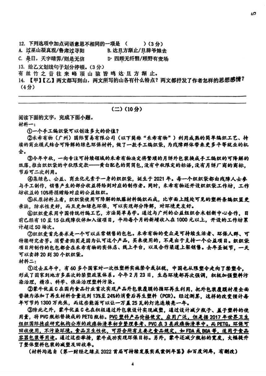广东省湛江市第二十九中学2023-2024学年八年级上学期期中考试语文试题（图片版，含答案）