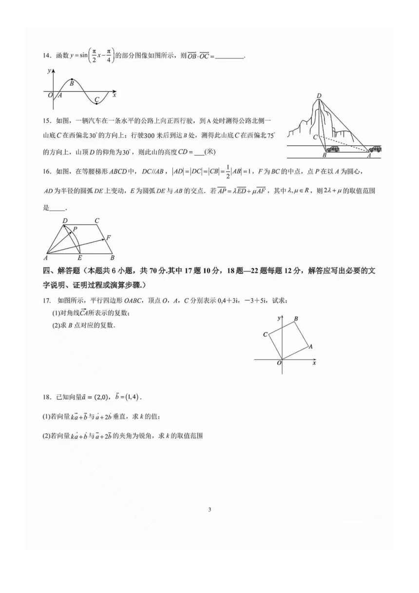 四川省成都市第七中学万达学校高2026届高一下学期期中数学考试（图片版，含答案）