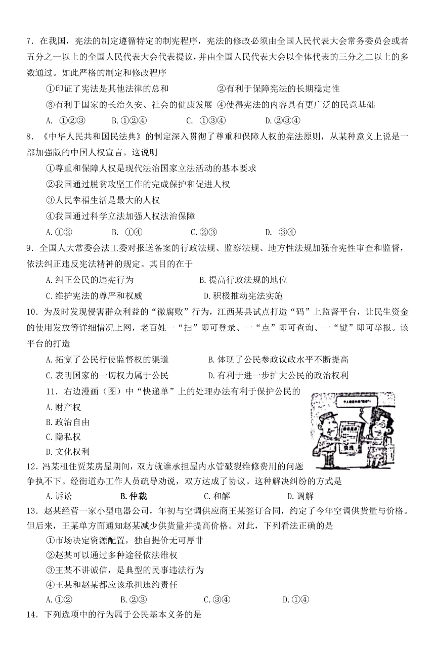 山东省临沂市莒南县2023-2024学年八年级下学期4月期中道德与法治试题（含答案）