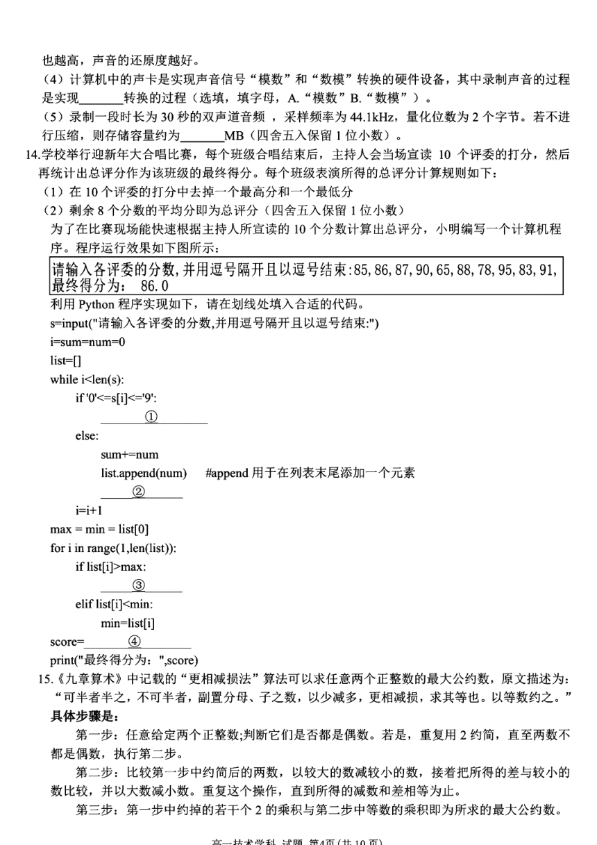 技术-浙江省丽水发展共同体2023-2024学年高一下学期5月期中（PDF版，含答案）