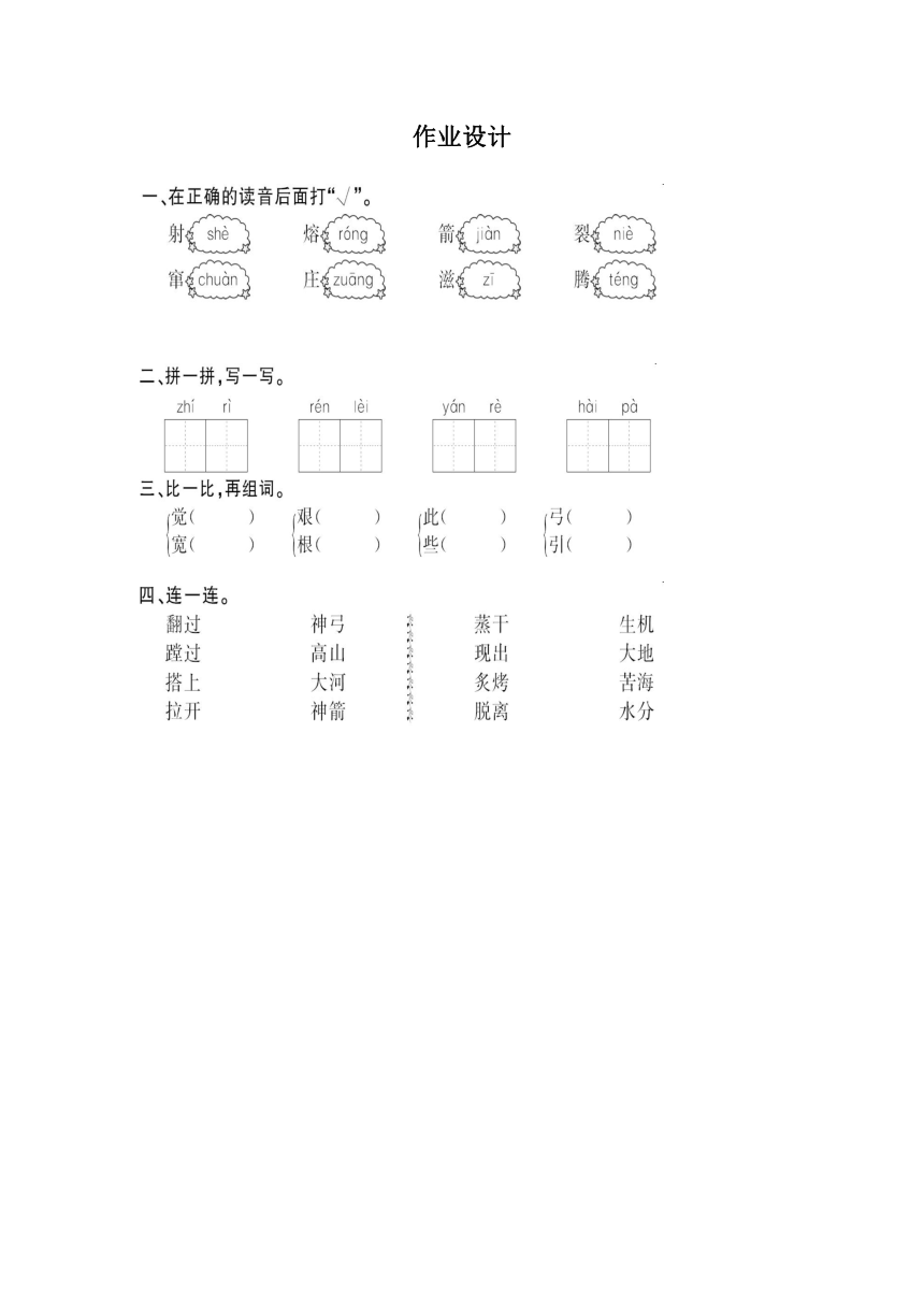 24《羿射九日》教学设计（公开课教案及作业设计）