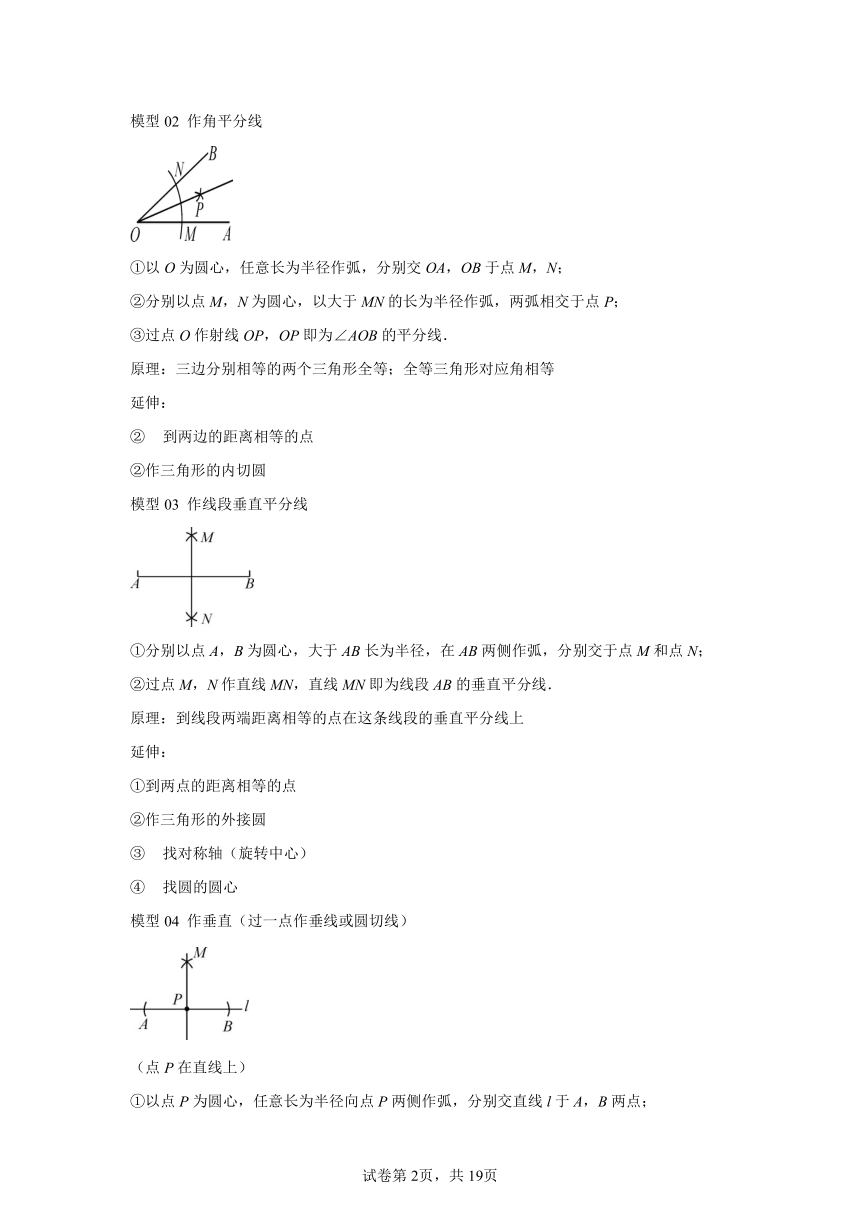 专题12尺规作图题型总结 （含解析）2024年中考数学答题技巧与模板构建（全国通用）