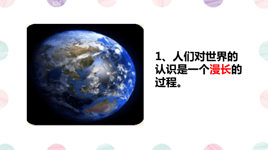 六年级下册4.8科技发展 造福人类 课件(共42张PPT)