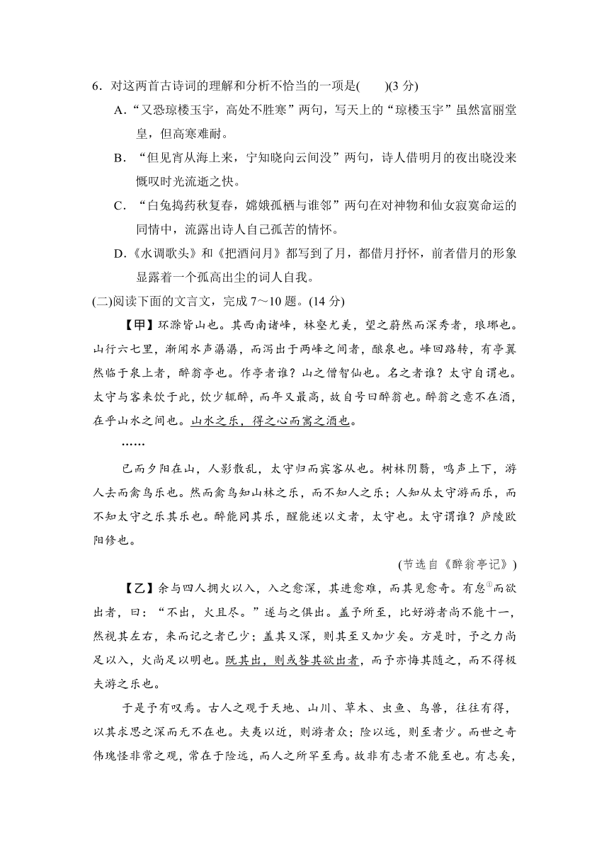 部编版语文九年级上册期中学情检测卷（含答案）