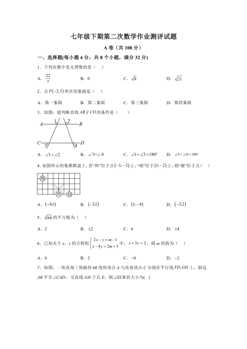 四川省南充市高坪区南充市白塔中学2023-2024学年七年级下册期中数学试题（含解析）