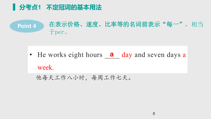 2021年（新高考）英语大一轮复习课件 第一部分 语法知识讲解 专题1 冠词课件（79张PPT）