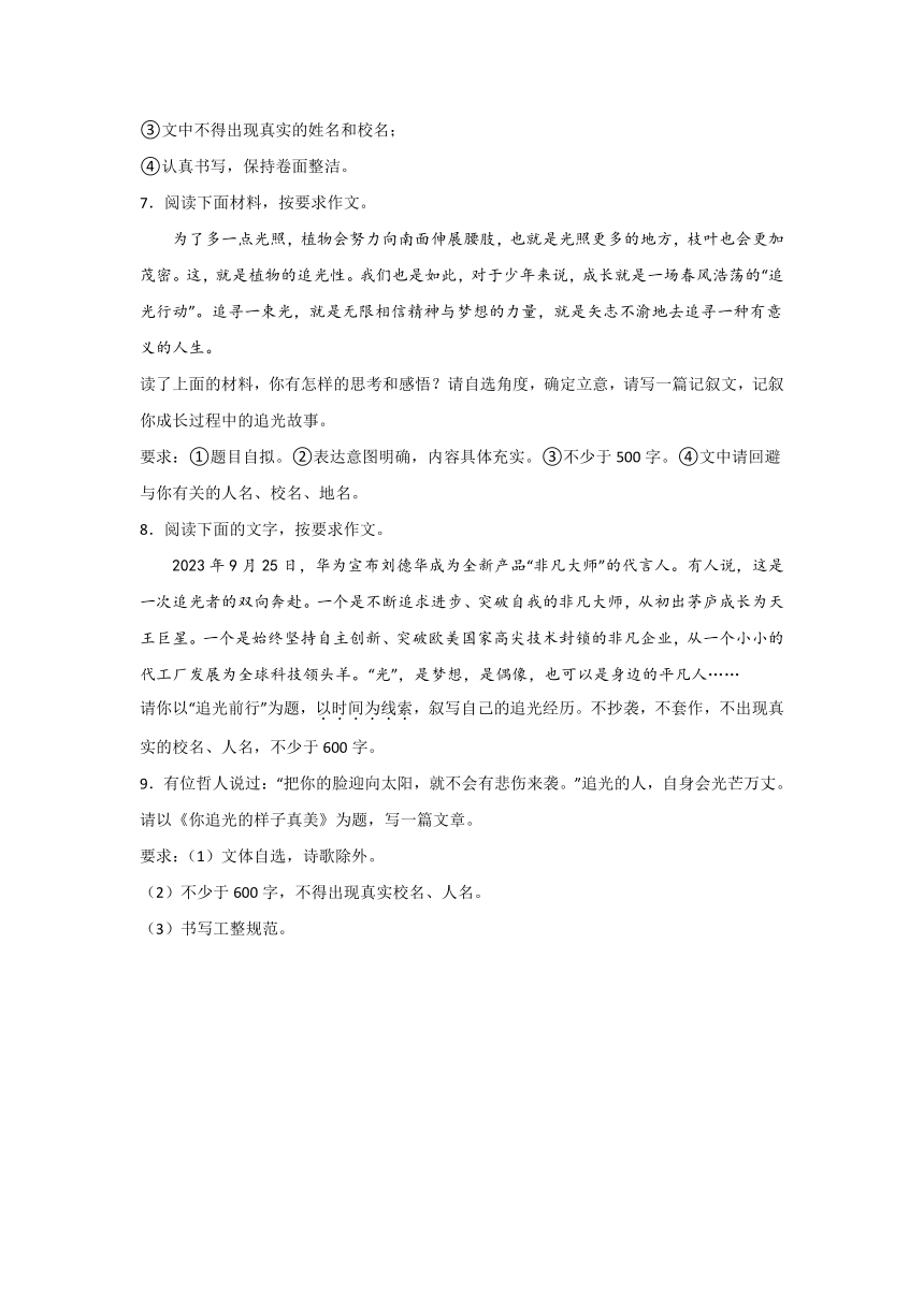 2024语文中考作文专题复习学案：作文主题训练“追光”（含解析）