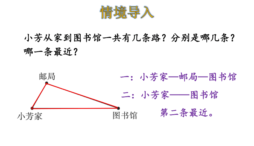 北师大版四年级数学下册课件2.5 探索与发现：三角形边的关系（20张ppt）